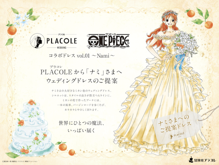 ナミ」に提案したオリジナルドレスの実写版を読者モデルさんに着て