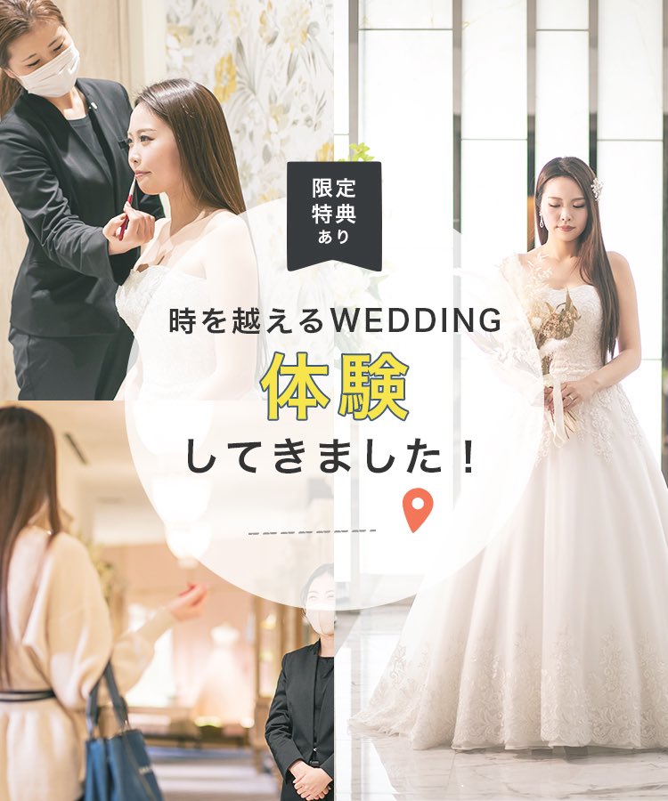 小さな結婚式より新プラン誕生 花嫁さまが 時を越えるウェディング で理想の結婚式を叶えてきました Dressy ドレシー Byプラコレウェディング