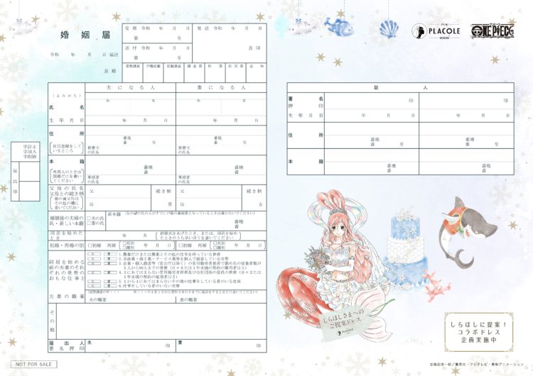 SNSで話題！おしゃれな婚姻届「無料ダウンロード」210種類以上【2025年