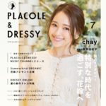【2021年7月号】chayがカバーモデルとして登場、独占インタビューも掲載！ヘアメイクアップアーティスト服部由紀子からの花嫁へのメッセージやプレゼント企画も♡
