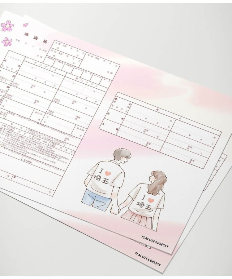 埼玉ご当地婚姻届