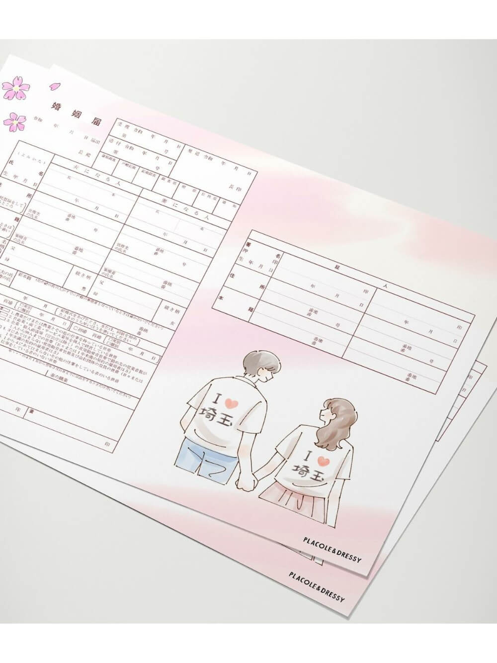 埼玉ご当地婚姻届