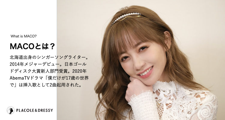 シンガーソングライターMACO 2016〜2017 関連グッズなど一式　引退品 vol.4】特別な時代を過ごす花嫁へ。多くの曲がウェディングソング