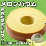 【茨城 手土産】茨城で買える結婚挨拶・顔合わせ向け手土産おすすめ8選!お相手の好みに合わせて選べる手土産多数◎