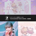 うじたまいが「結びめ」をリリース！〜ウェディングソング専門チャンネル「PLACOLE&DRESSY MUSIC CHANNEL」新曲情報〜