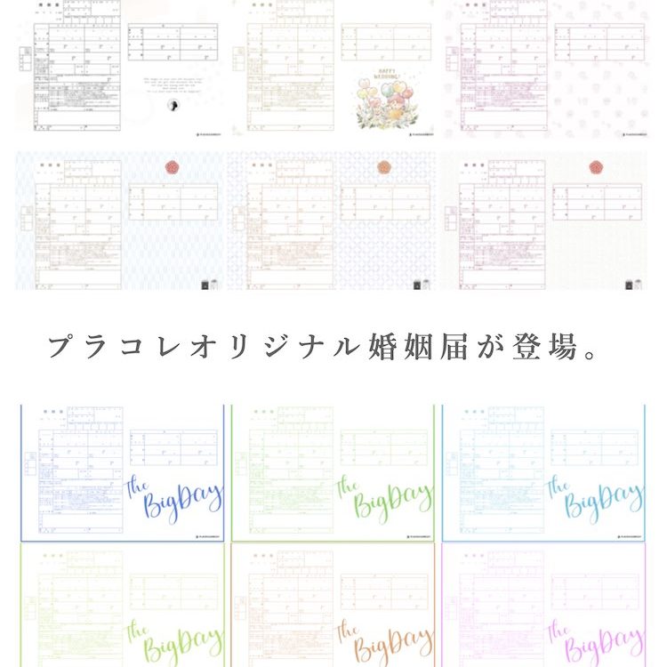 0922新デザイン登場 50種類以上からおふたりらしい婚姻届が つかる プラコレ婚姻届 を遂に公開 簡単無料でdlが可能に Dressy ドレシー ウェディングドレスの魔法に Byプラコレ