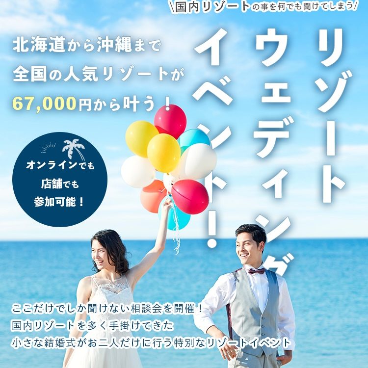 国内リゾートウェディングイベントby小さな結婚式 Dressy ドレシー ウェディングドレスの魔法に Byプラコレ