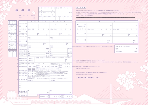 兵庫 婚姻届