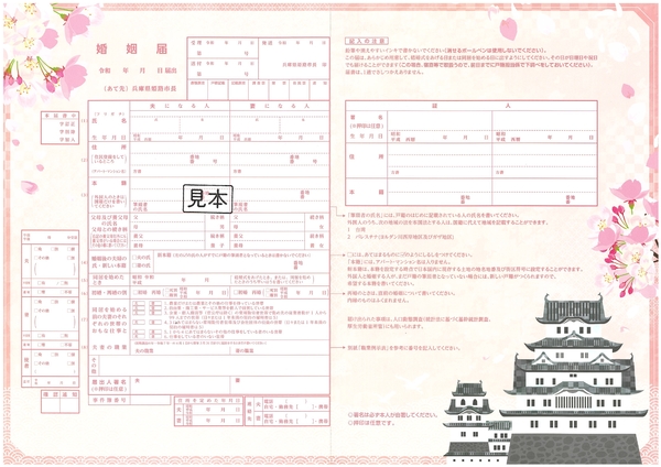 兵庫 婚姻届