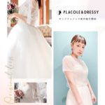 【DRESSY ONLINE】大人気ドレスの第2弾♡TikTokのユーザーの皆さまの声から生まれたオリジナルドレスに新作が登場！