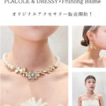 【PLACOLE & DRESSY×Fruhling Blume】オリジナルアクセサリーを販売します♡