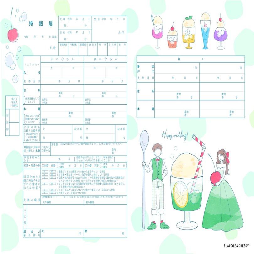 三重　婚姻届
