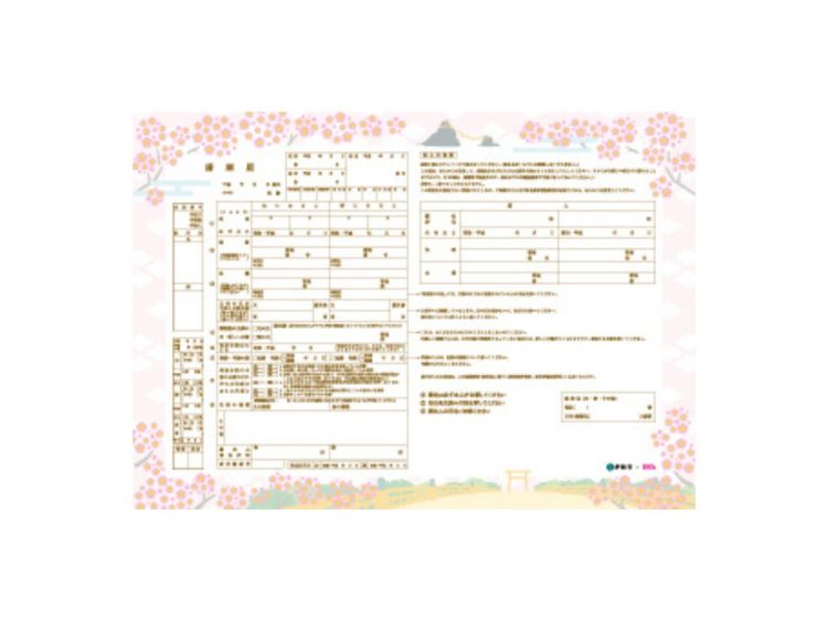 伊勢市の婚姻届