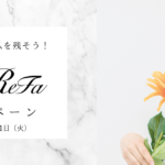 フォトウェディングを迎える花嫁を美容でサポート！ワタベウェディング×ReFa（リファ）「花嫁応援キャンペーン」開始