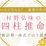 『四柱推命【完全無料】細密計算で占うあなたの性格と運勢傾向』を無料占い＆恋愛コラムサイト「うらなえる」で提供開始！