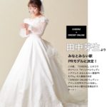 【CHEERZ×DRESSY ONLINE】DRESSYONLINE掲載ドレスモデル争奪戦『田中芽生』さんのウェディングドレス姿と特別インタビュー*