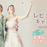クチコミでウェディングアイテムを選べるサービス開始　結婚準備サイト「CORDY（コーディ）」　