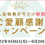 大人気占い師・木下レオンの月額公式サイト『木下レオン◆帝王数』にて、『選べる入会特典が今だけ特別仕様　ご愛顧感謝キャンペーン』を開催中！