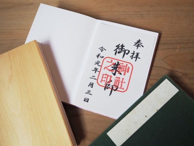 兵庫 御朱印