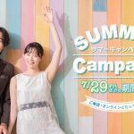 【7月29日まで】ウェディングフォトがお得に撮れる！全国のスタジオで『サマーキャンペーン』を開催