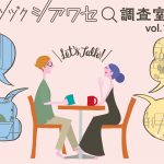 結婚後の幸せには やっぱり “対話” が大切！「家事」についてよく話す夫婦のなんと9割が「生まれ変わっても一緒になりたい」シアワセ夫婦だった！