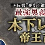 占いTV番組で大人気の占い師『木下レオン』の帝王吉方が、占いポータルサイト「うらなえる本格鑑定」で提供開始！