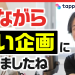 「タップル」、ひろゆき氏監修のマッチングアプリ新機能の導入を決定！旅をきっかけに現地の人とマッチングできる「トラベルマッチ機能」を発表