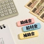 2026年版【宮城 助成金・補助金】結婚前から要確認！結婚・不妊治療・引っ越しの申請まとめ