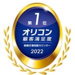 結婚に寄り添ってきた『ゼクシィ』から生まれた結婚相談所『ゼクシィ相談カウンター』2022年 オリコン顧客満足度ランキングで初の総合1位