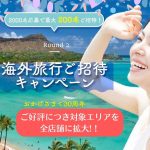 女性ご入会者様を対象にした「海外旅行ご招待キャンペーン」対象エリアを全店舗に拡大