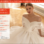 国内最大級500着以上 夏の大決算セール『ウエディングドレスバザール 大丸東京店-東京開催』最新作,新品,欧米インポートドレスなど11,000円から販売！