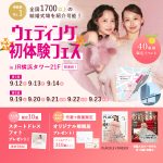 【9/12(土), 13(日), 14(月)限定!】豪華特典つき!…
