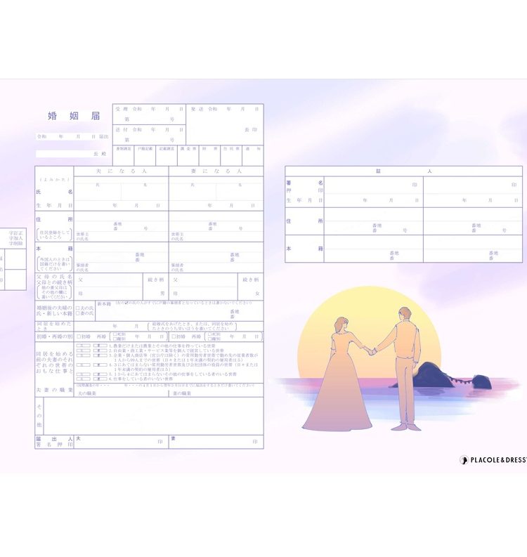 大分　婚姻届　プラコレ