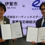 「イーティックスデータファーム」が三重県伊賀市と観光・産業の活性化、文化・スポーツの振興などを目的として連携協定を締結