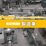 【製造業】高ストレス者割合ワースト１ほか、「働きがい」など複数項目で最下位。コロナ禍でも大きな変化なし？：AltPaperストレスチェック業界平均値2021レポート