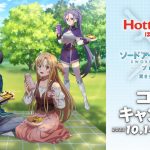 「ほっともっと」『劇場版 ソードアート・オンライン-プログレッシブ-冥き夕闇のスケルツォ』公開記念コラボキャンペーン