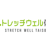 10月7日「柔軟ストレッチウェルの日」にDr.stretchが開発した、身体を回復し運動神経を活性化させるストレッチの体操動画「ストレッチウェル体操」が本日より公開！