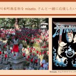 【豊川本町商店街×misato.】東三河最強スポット「豊川本町商店街」を全国に広めたいプロジェクト！