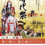 『#時代祭』の有料観覧席はパンフレット＆オリジナル手提げ袋付き！