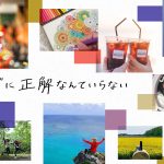 個性を見つめなおし”私らしさ”の表現を応援する『#ワタシミツメルプロジェクト』一般公募したリアルな個性の写真を集めたクリエイティブで“私らしさ”に『正解なんていらない』ことを発信！