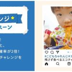 ベネッセコーポレーション「こどもちゃれんじ」の「おやこでエコチャレンジ」プロジェクトに協賛