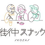 若者・現役・シニアの3世代交流を目的とした「街中スナック」が沖縄に3店舗目を出店