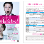 日本健康マスター検定【健検】は、第17回試験（2023年3月実施）から、CBT（コンピュータ）試験に変更します