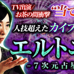 人技超えた的中鑑定士『エルトニィ』による鑑定が、占いポータルサイト「うらなえる本格鑑定」で提供開始！