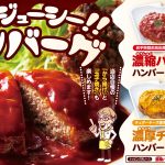 肉厚ジューシー！こだわりの逸品！「から揚げの天才」に期間限定「ハンバーグ弁当」が登場！