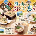 産地フェア「産地食旅東北　海と山のおいしい恵み」を11月1日より開催