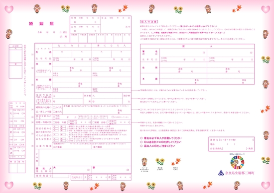 奈良県 婚姻届