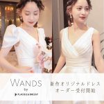 【TikTokユーザーの声から生まれた】DRESSY ONLINE(ドレシーオンライン)限定 オリジナルドレス『Wands』新デザイン3型7種を発売！