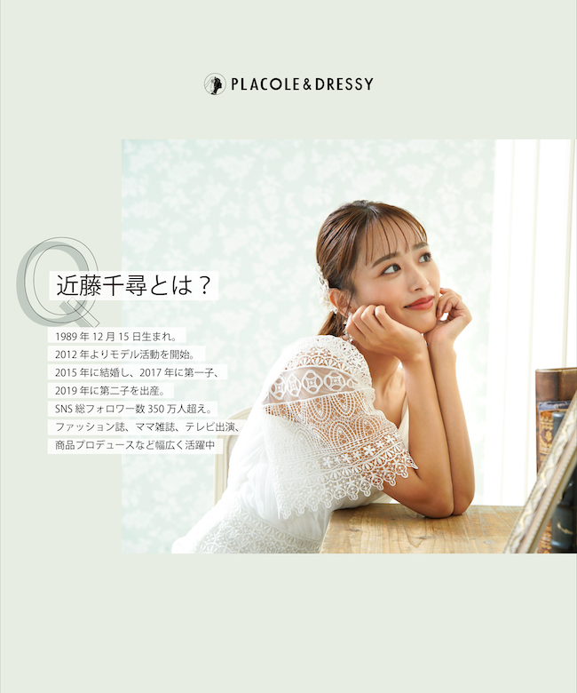 vol.28】ウェディングドレスに憧れるすべての人へ。モデル 近藤