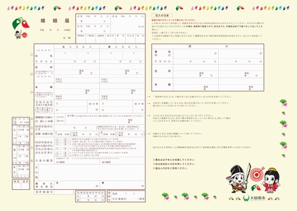 栃木　婚姻届